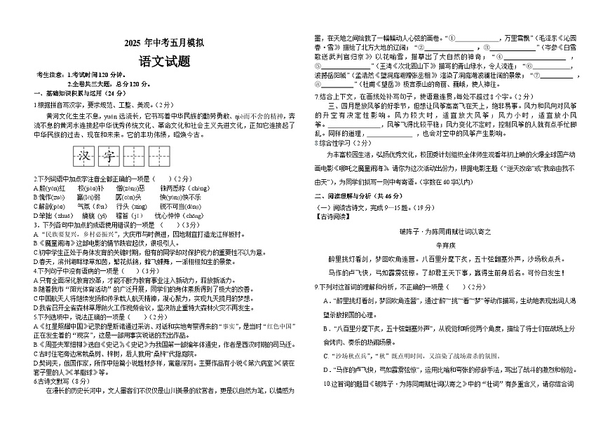黑龍江省大慶市六十九中學(xué)2025年中考二模 語文試卷第1頁