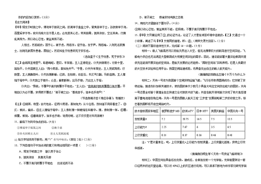 黑龍江省大慶市六十九中學(xué)2025年中考二模 語文試卷第2頁