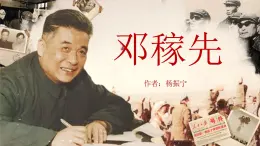 七下第1課《鄧稼先》課件