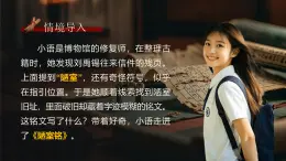統(tǒng)編版語(yǔ)文七年級(jí)下冊(cè)第17課短文兩篇《陋室銘》課件