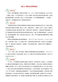 专题08《钢铁是怎样炼成的》知识汇总－备战2024年中考语文名著阅读知识（考点）梳理+真题演练