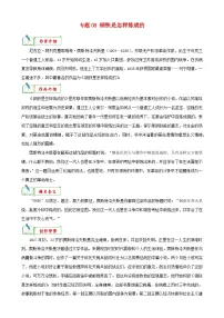 专题08《钢铁是怎样炼成的》知识汇总-备战2024年中考语文名著阅读知识(考点)梳理+真题演练