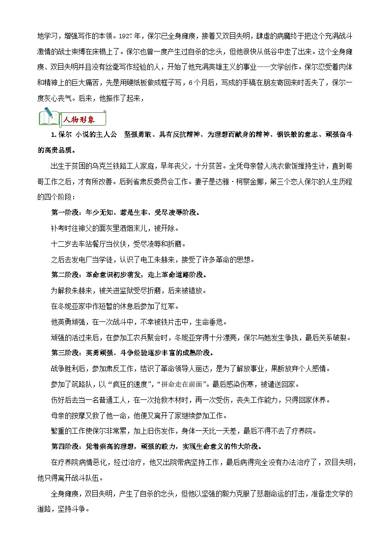 专题08《钢铁是怎样炼成的》知识汇总-备战2024年中考语文名著阅读知识(考点)梳理+真题演练第3页