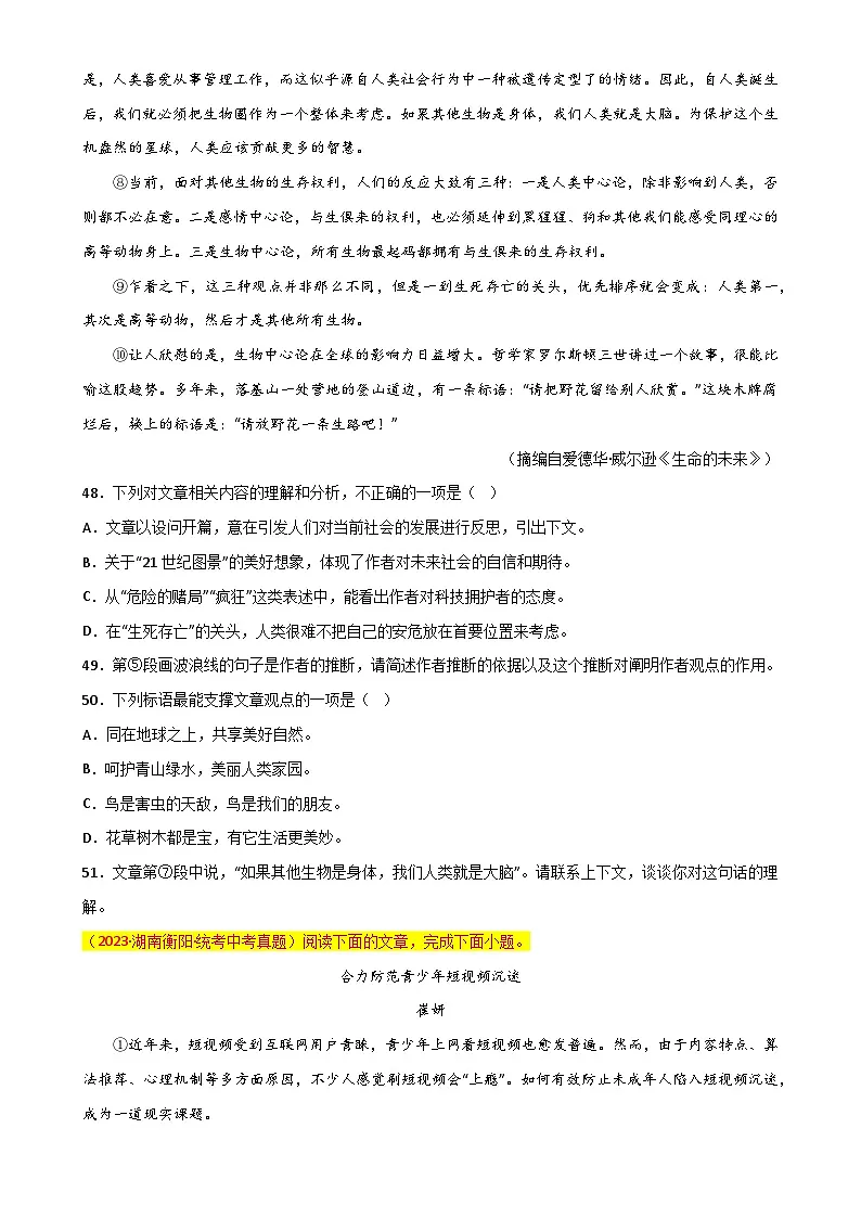 第13关:议论文阅读(原卷版)-2024年中考语文一轮复习题型专练第2页