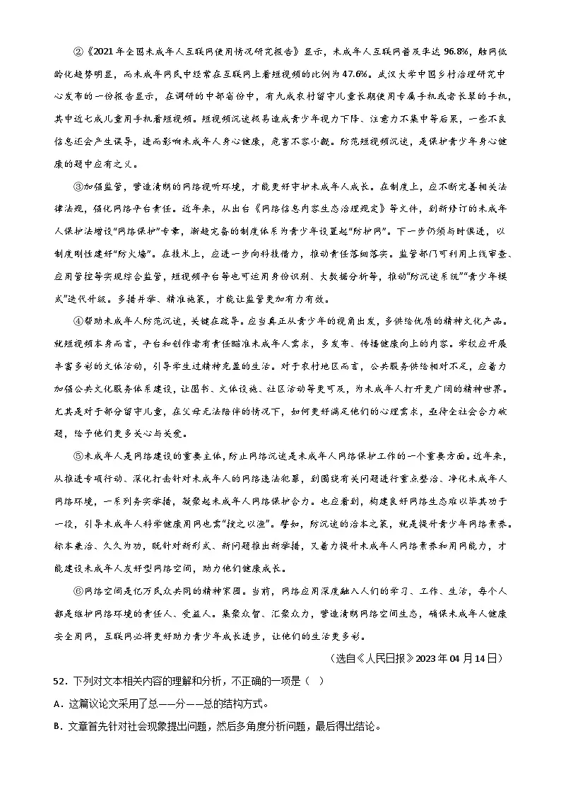 第13关:议论文阅读(原卷版)-2024年中考语文一轮复习题型专练第3页