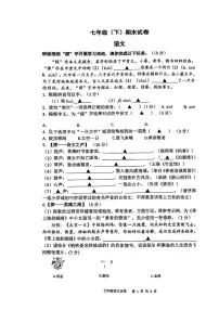 江苏省南京市鼓楼区部分学校2024-2025学年七年级下语文期末试卷