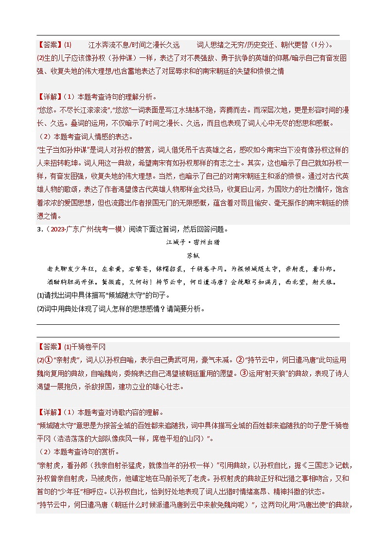专题04:古诗词鉴赏-近两年(2022-2023)中考语文一模、二模试题分类汇编(广州专用)解析版第2页
