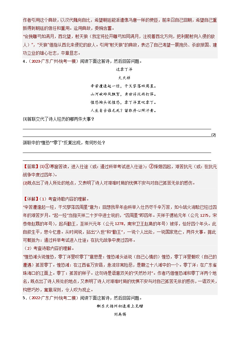 专题04:古诗词鉴赏-近两年(2022-2023)中考语文一模、二模试题分类汇编(广州专用)解析版第3页