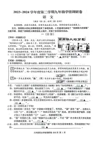 2024年江苏省南京市玄武区中考一模语文试题
