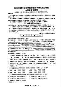 2024年江苏省镇江市中考一模语文试题