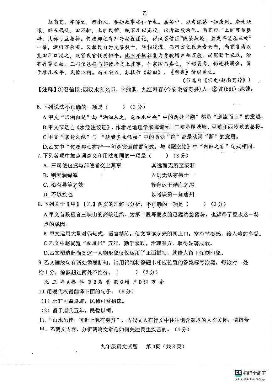 2024年山东省济南市长清区中考二模语文试题第3页