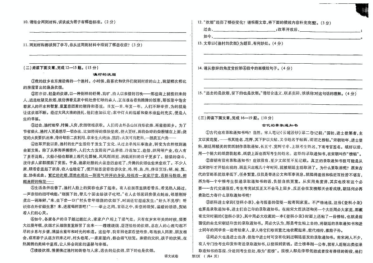 2025年吉林省白城市四校联考中考模拟语文试卷第2页