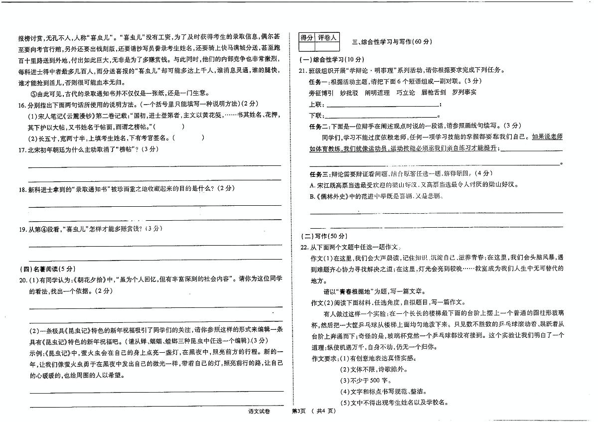 2025年吉林省白城市四校联考中考模拟语文试卷第3页