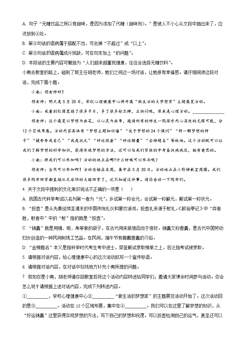2025年湖南省长沙市南雅中学中考二模语文试题第2页