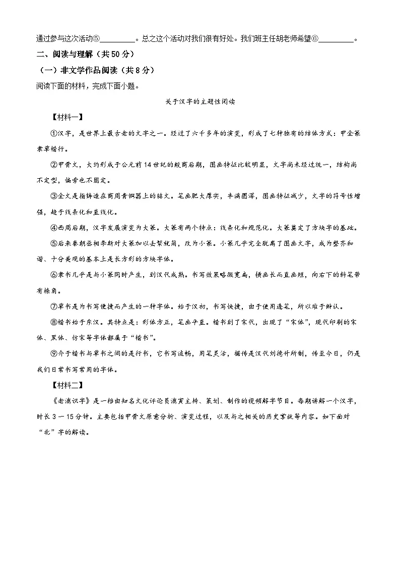 2025年湖南省长沙市南雅中学中考二模语文试题第3页