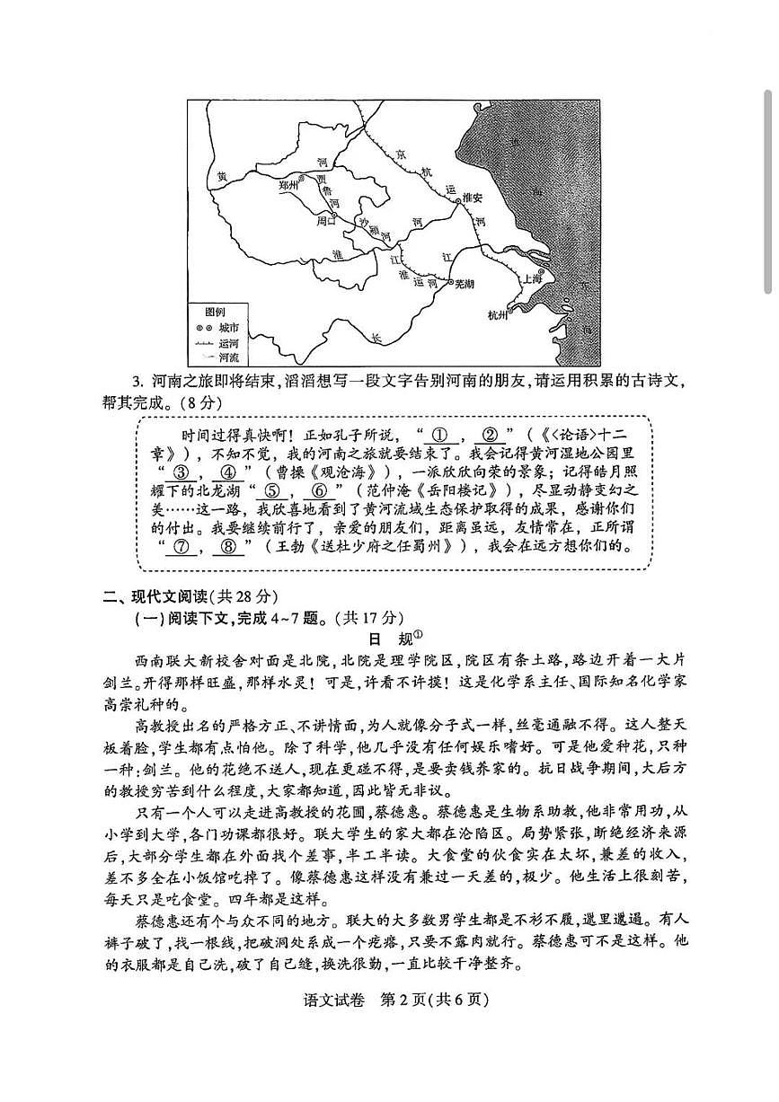 河南省2025年初中学业水平考试语文试卷(无答案)第2页