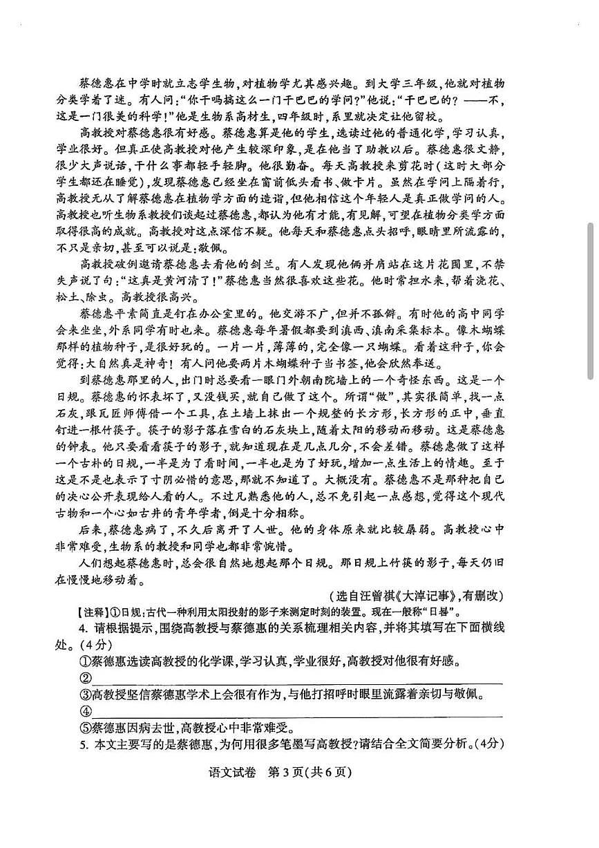 河南省2025年初中学业水平考试语文试卷(无答案)第3页