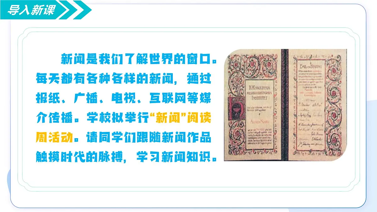 3 首届诺贝尔奖颁发(情境任务教学课件)-2025-2026学年八年级语文上册(统编版2024)第6页