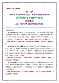 18.第18天主题:自我风采类《生活的缝隙里有花开》-2026年中考语文作文常见十大母题写作技巧与策略讲练(全国通用)