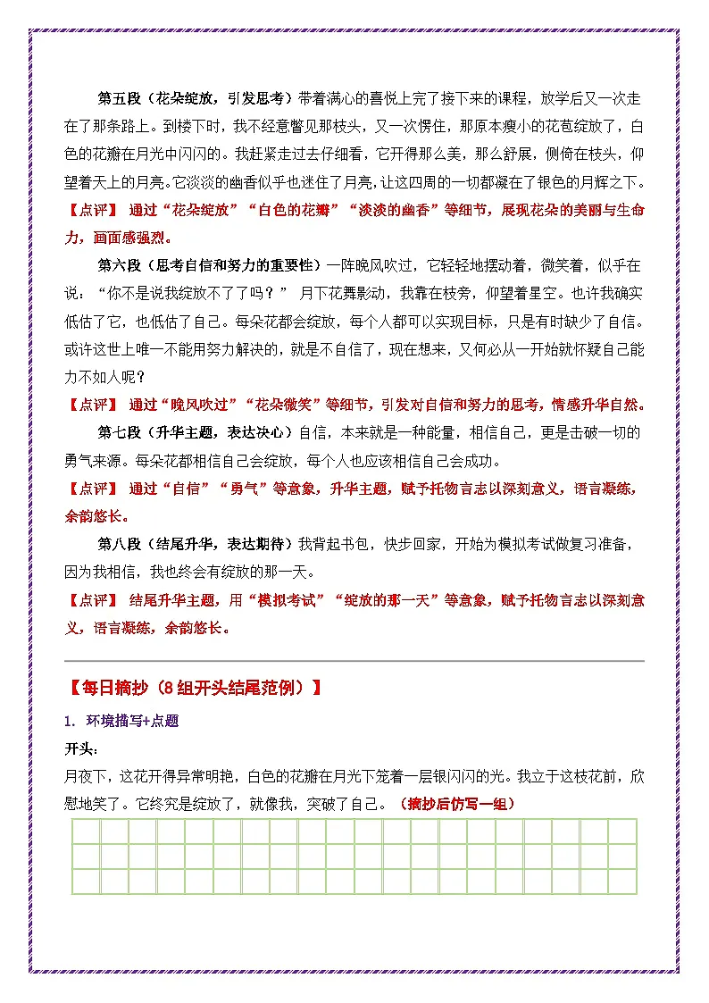 23.第23天主题:托物言志类《绽放》-2026年中考语文作文常见十大母题写作技巧与策略讲练(全国通用)第2页