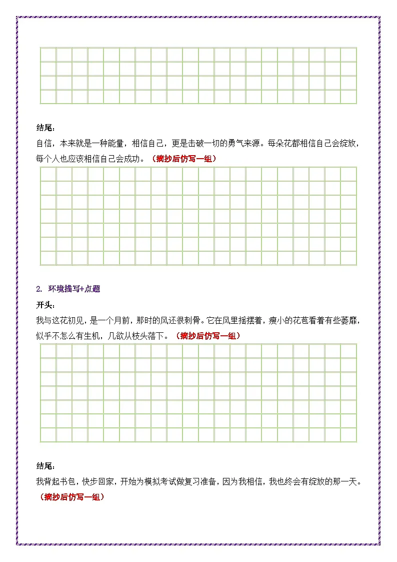 23.第23天主题:托物言志类《绽放》-2026年中考语文作文常见十大母题写作技巧与策略讲练(全国通用)第3页