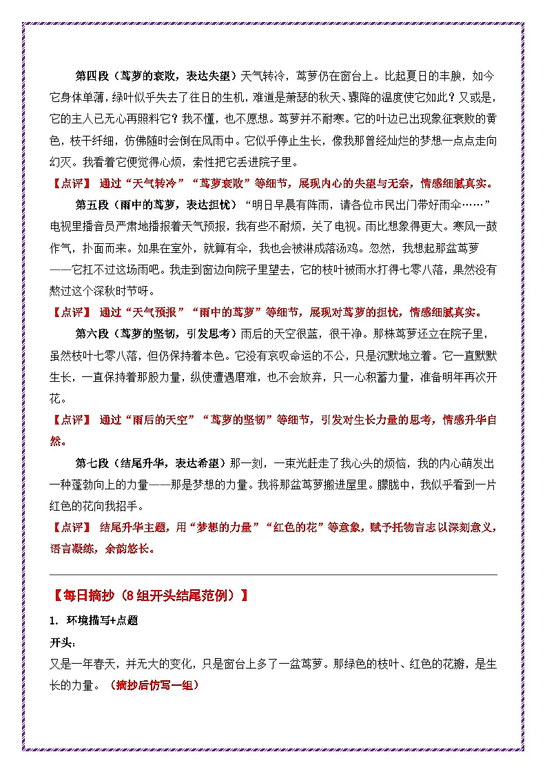 24.第24天主题:托物言志类《生长的力量》-2026年中考语文作文常见十大母题写作技巧与策略讲练(全国通用)第2页