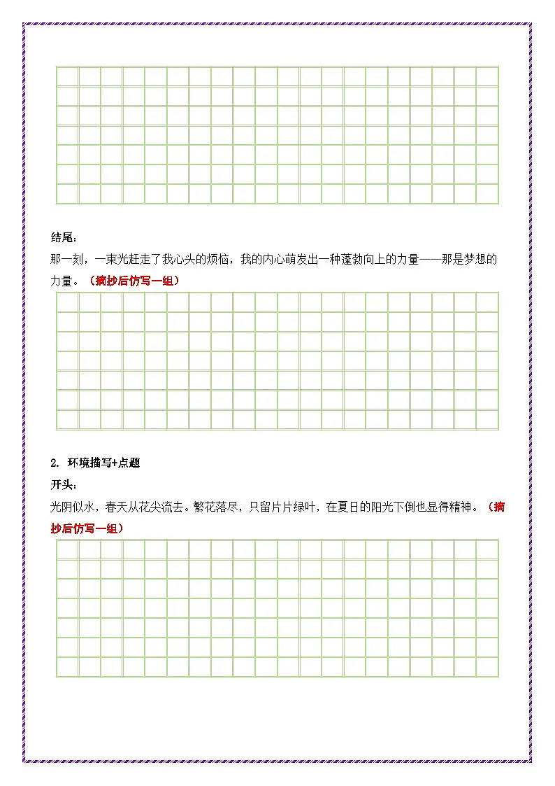 24.第24天主题:托物言志类《生长的力量》-2026年中考语文作文常见十大母题写作技巧与策略讲练(全国通用)第3页