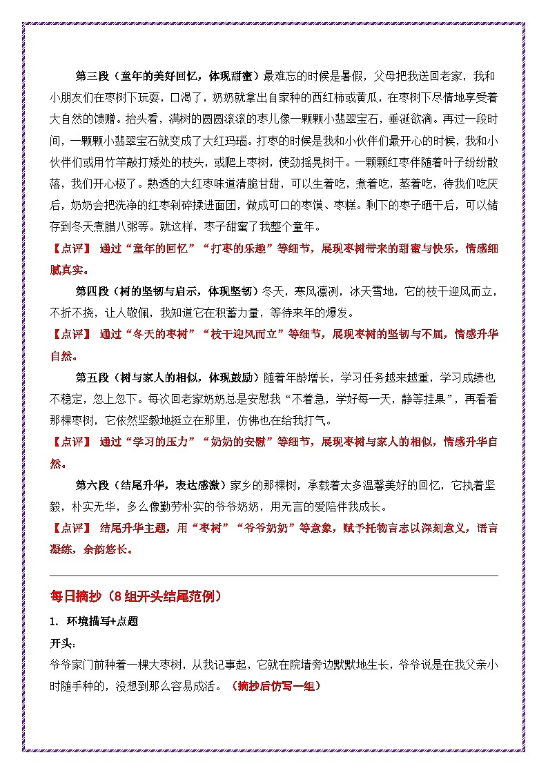 26.第26天主题:托物言志类《家乡的那棵树》-2026年中考语文作文常见十大母题写作技巧与策略讲练(全国通用)第2页