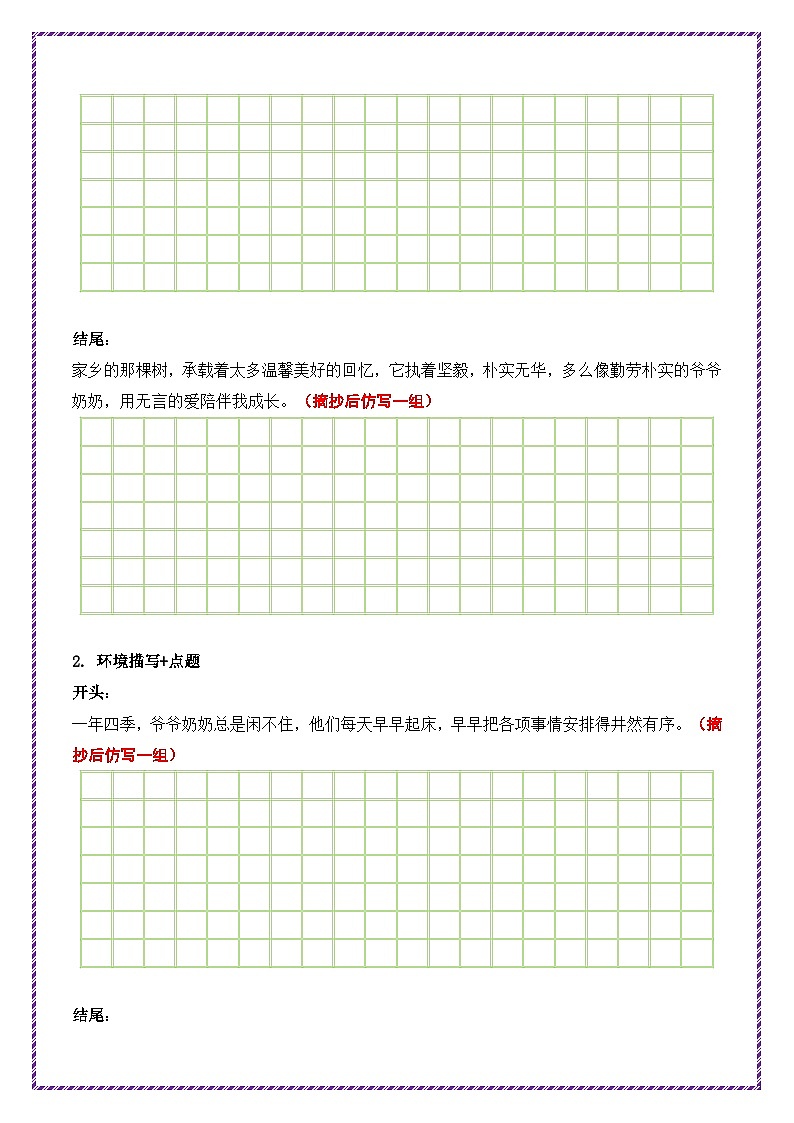 26.第26天主题:托物言志类《家乡的那棵树》-2026年中考语文作文常见十大母题写作技巧与策略讲练(全国通用)第3页