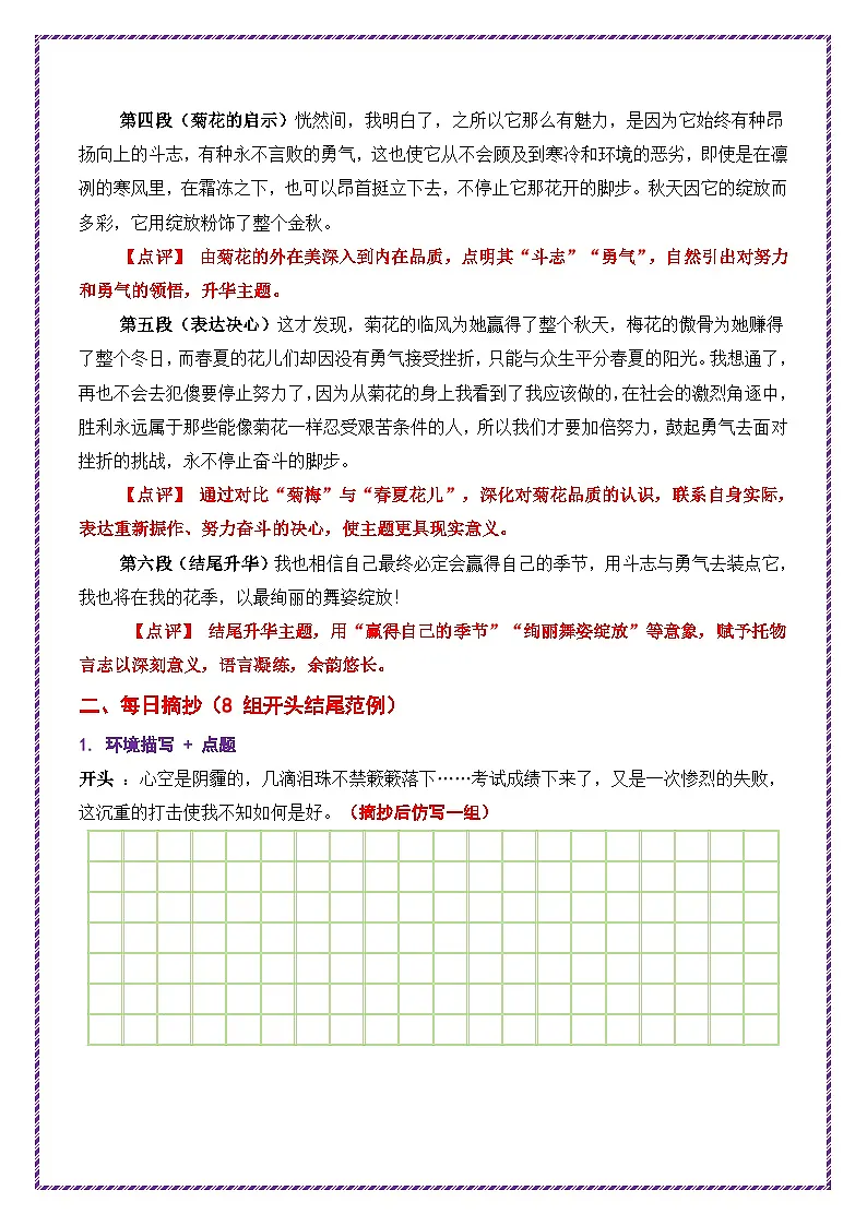 27.第27天主题:托物言志类《心空下的菊花》-2026年中考语文作文常见十大母题写作技巧与策略讲练(全国通用)第2页