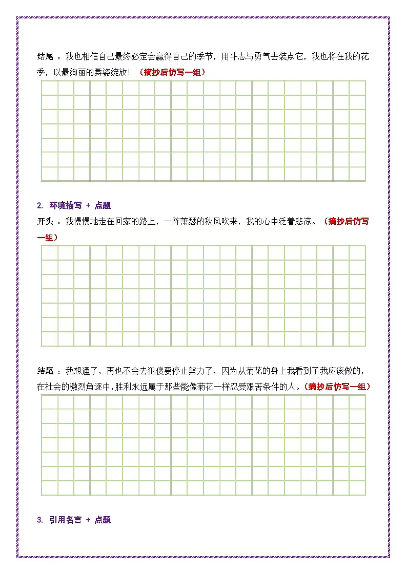27.第27天主题:托物言志类《心空下的菊花》-2026年中考语文作文常见十大母题写作技巧与策略讲练(全国通用)第3页