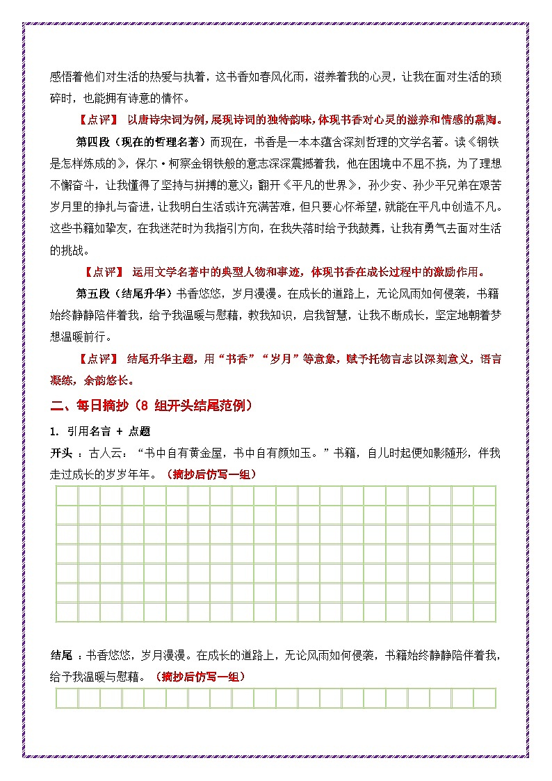 28.第28天主题:书香伴我类《书香伴我温暖前行》-2026年中考语文作文常见十大母题写作技巧与策略讲练(全国通用)第2页