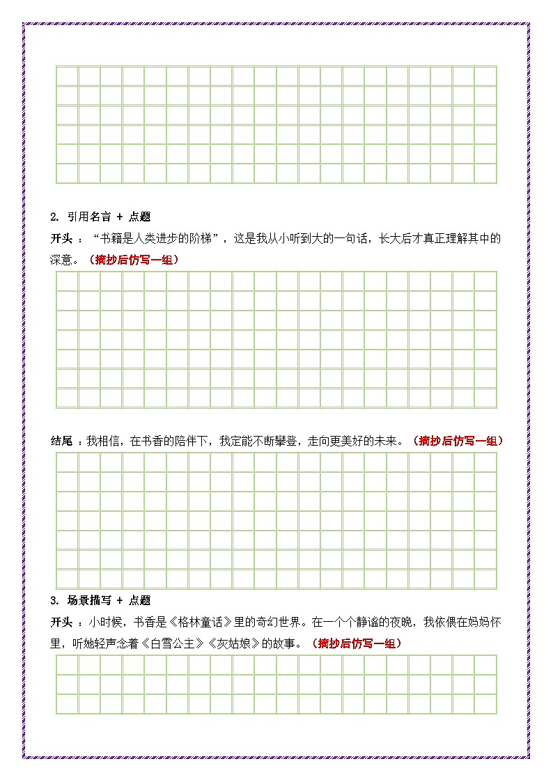 28.第28天主题:书香伴我类《书香伴我温暖前行》-2026年中考语文作文常见十大母题写作技巧与策略讲练(全国通用)第3页