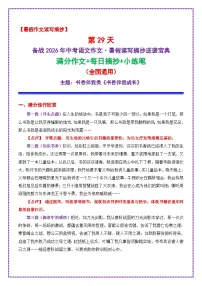 29.第29天主题:书香伴我类《书香伴我成长》-2026年中考语文作文常见十大母题写作技巧与策略讲练(全国通用)