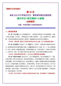 30..第30天主题:书香伴我类《书香伴我成长》-2026年中考语文作文常见十大母题写作技巧与策略讲练(全国通用)