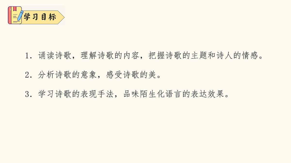 6 我看(素养进阶教学课件)-2025-2026学年九年级语文上册(统编版)第3页