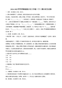 2024-2025学年河南省新乡市八年级（下）期末语文试卷-普通用卷