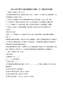 2024-2025学年上海市杨浦区七年级（下）期末语文试卷-教师版