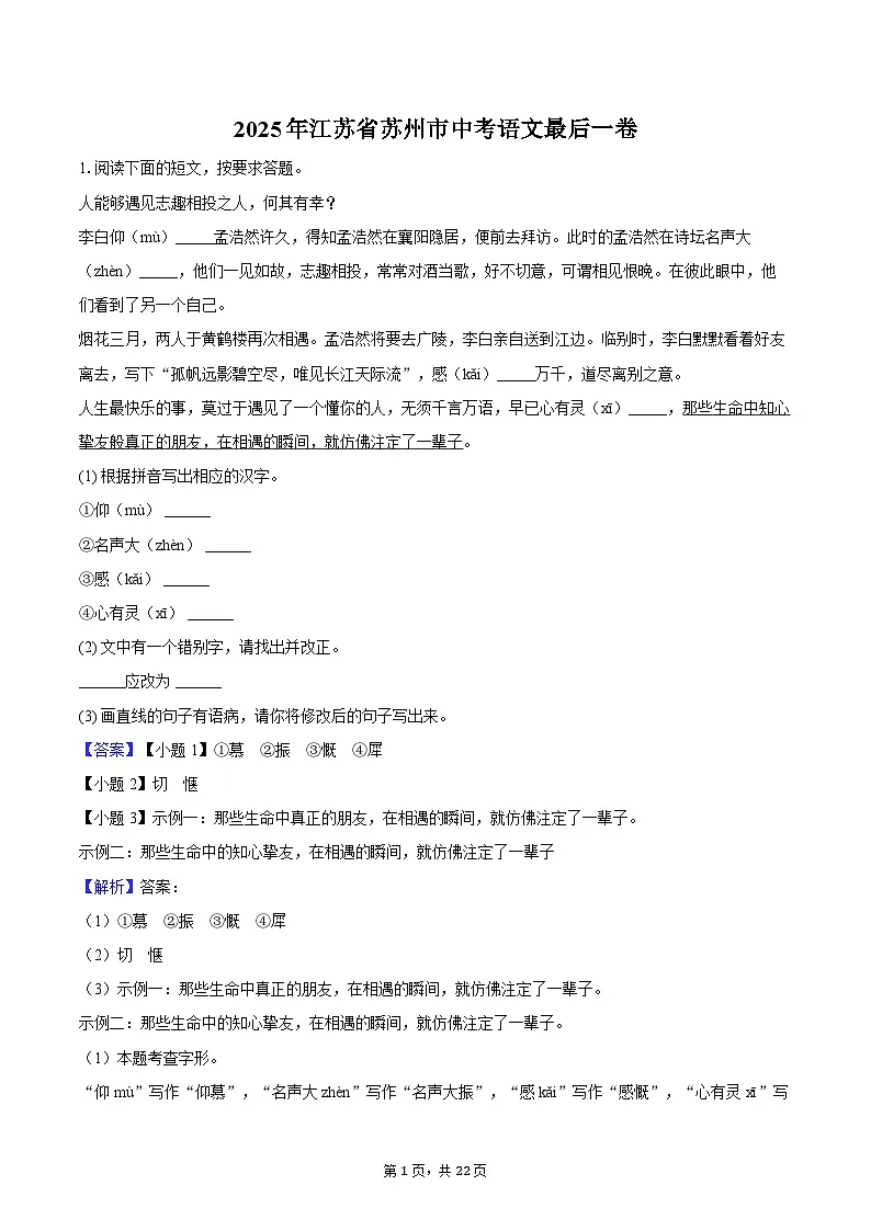 2025年江苏省苏州市中考语文最后一卷-教师用卷第1页