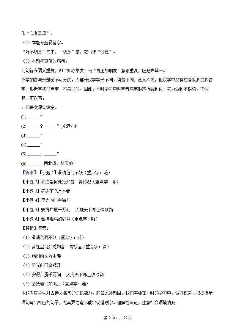 2025年江苏省苏州市中考语文最后一卷-教师用卷第2页