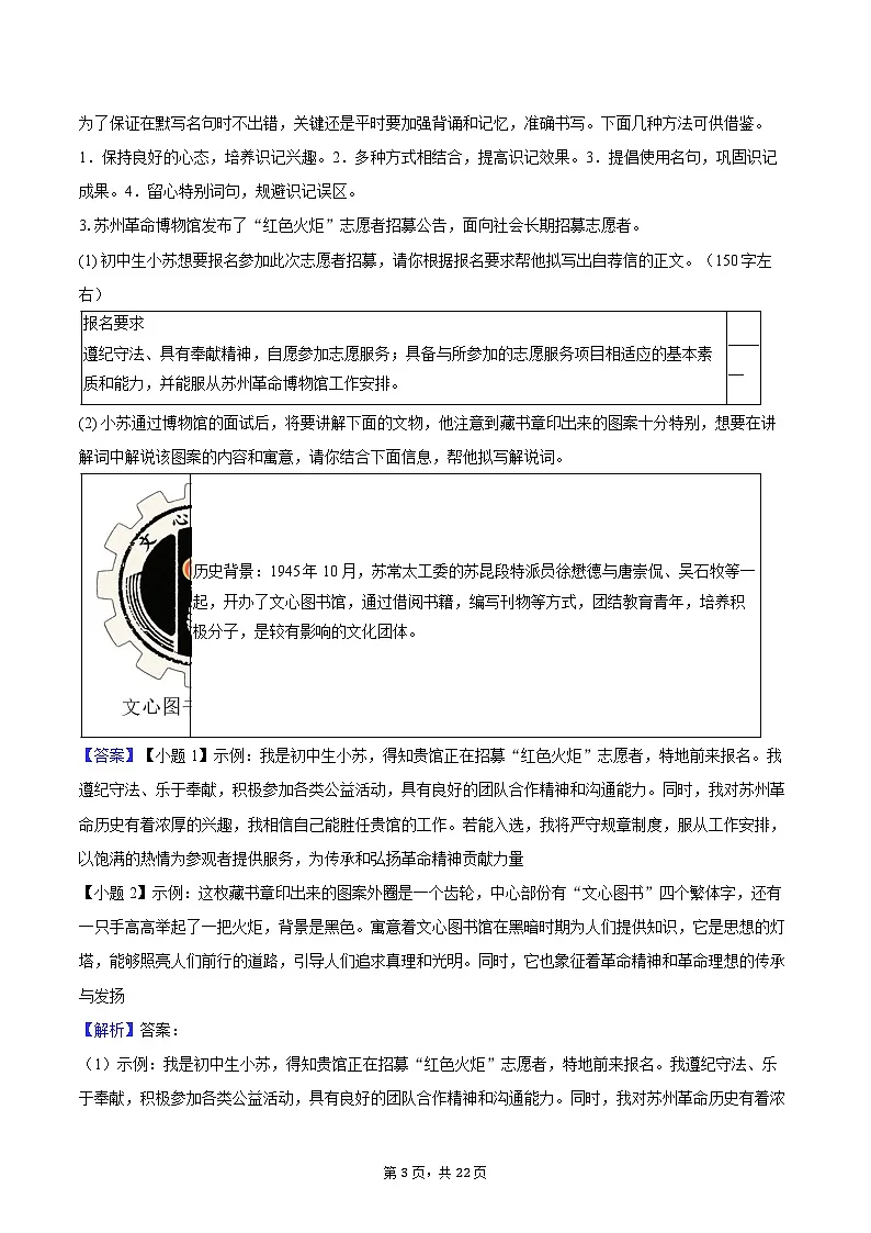 2025年江苏省苏州市中考语文最后一卷-教师用卷第3页
