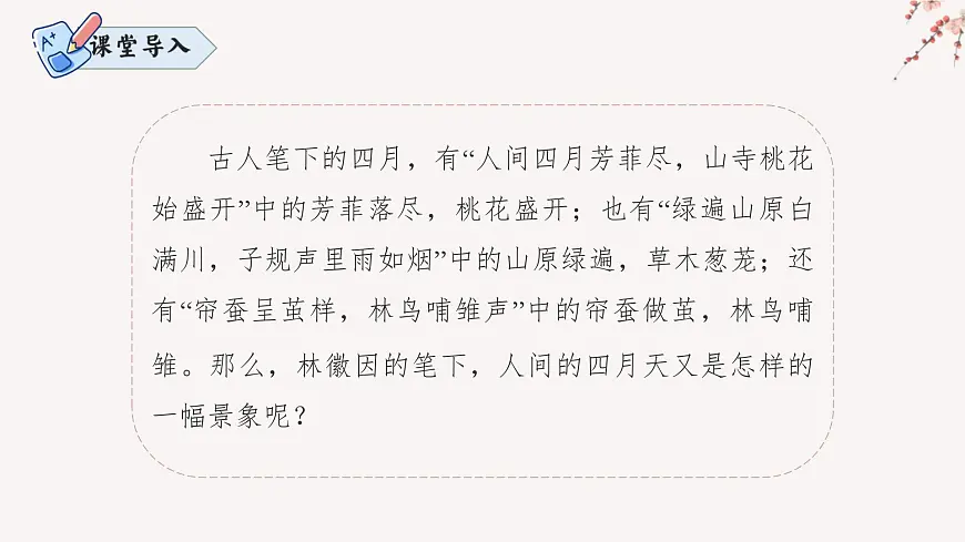 5+你是人间的四月天——一句爱的赞颂(素养进阶教学课件)语文统编版九年级上册第2页