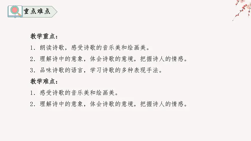 5+你是人间的四月天——一句爱的赞颂(素养进阶教学课件)语文统编版九年级上册第4页
