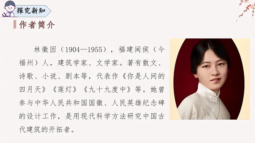 5+你是人间的四月天——一句爱的赞颂(素养进阶教学课件)语文统编版九年级上册第5页