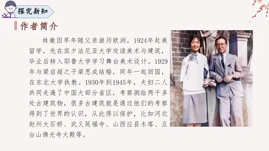 5+你是人间的四月天——一句爱的赞颂(素养进阶教学课件)语文统编版九年级上册第6页