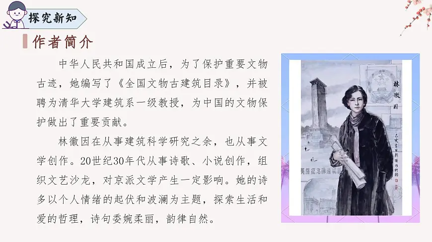 5+你是人间的四月天——一句爱的赞颂(素养进阶教学课件)语文统编版九年级上册第7页