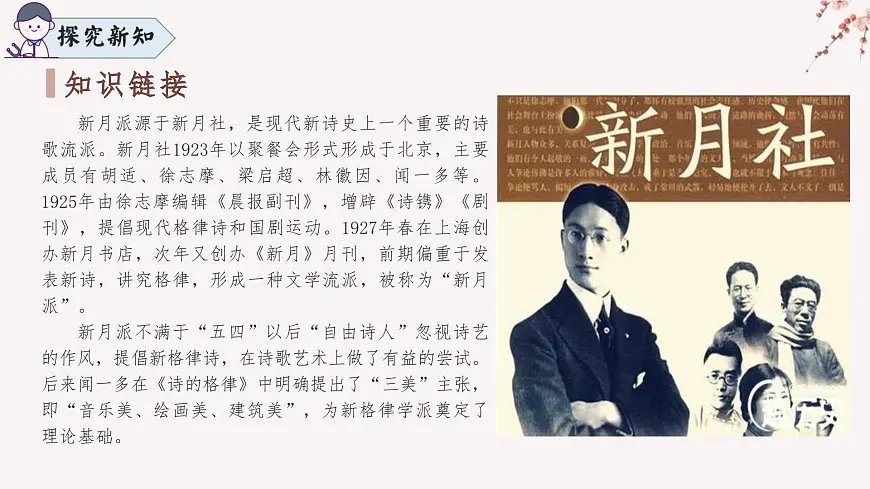 5+你是人间的四月天——一句爱的赞颂(素养进阶教学课件)语文统编版九年级上册第8页