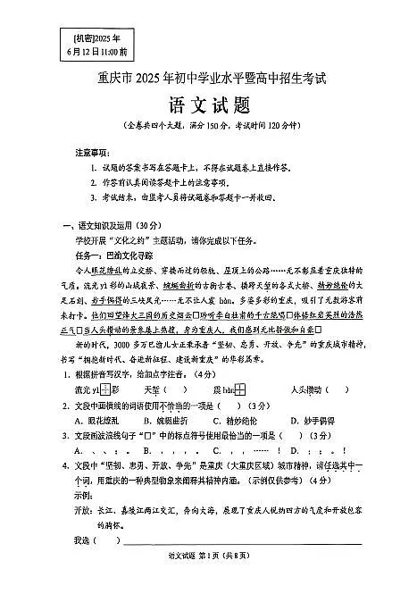 2025《重庆市初中学业水平考试》语文试题+参考答案第1页