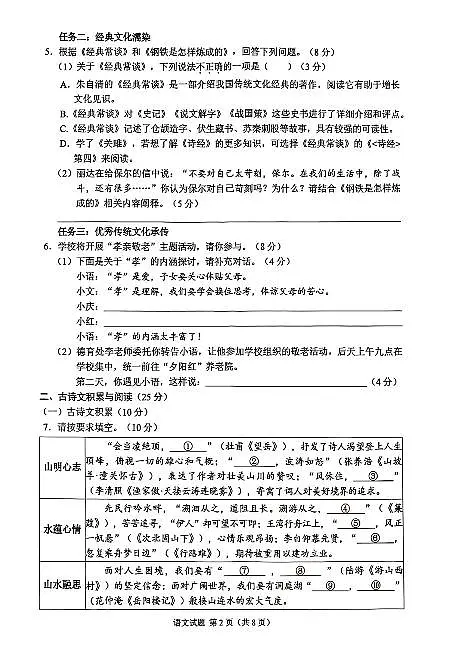 2025《重庆市初中学业水平考试》语文试题+参考答案第2页