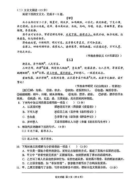 2025《重庆市初中学业水平考试》语文试题+参考答案第3页